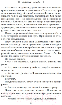 Книга Эксмо Ты будешь мне стеной (Запата М.)