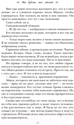 Книга Эксмо Ты будешь мне стеной (Запата М.)