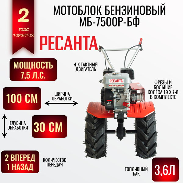 Мотоблок бензиновый Ресанта МБ-7500-БФ (70/5/39)
