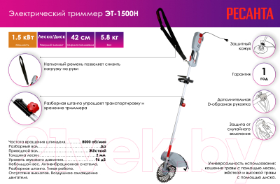 Триммер электрический Ресанта ЭТ-1500Н (70/1/23)