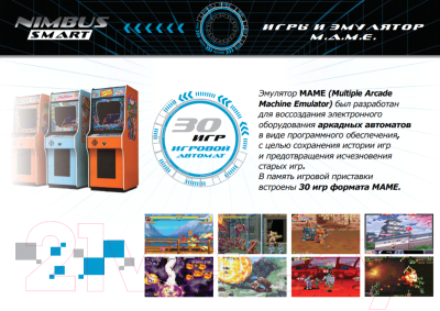 Игровая приставка Sega Nimbus Smart 740 игр