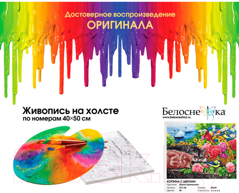 Картина по номерам БЕЛОСНЕЖКА Корзина с цветами / 273-AB