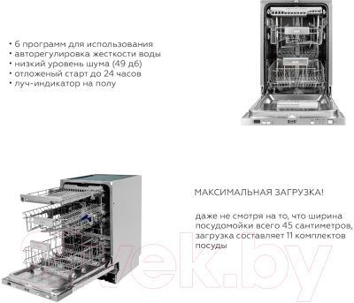 Посудомоечная машина ZORG W45A4A401B-BE0