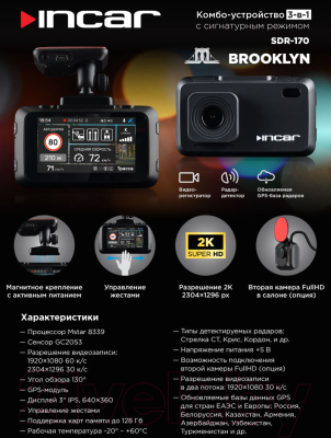 Автомобильный видеорегистратор Incar SDR-170C