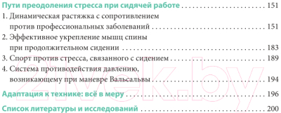 Книга Попурри Сидеть=болеть: упражнения для спины, суставов и нервов (Шнак Г.)