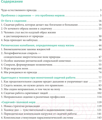 Книга Попурри Сидеть=болеть: упражнения для спины, суставов и нервов (Шнак Г.)