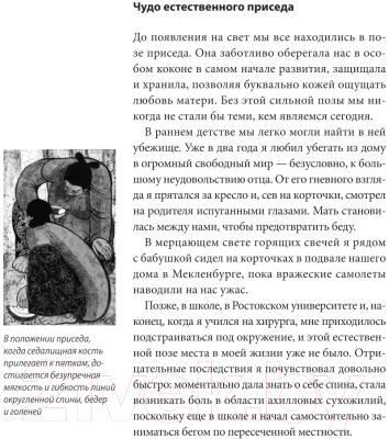 Книга Попурри Сидеть=болеть: упражнения для спины, суставов и нервов (Шнак Г.)