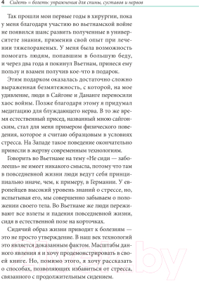 Книга Попурри Сидеть=болеть: упражнения для спины, суставов и нервов (Шнак Г.)