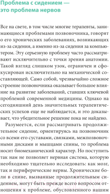 Книга Попурри Сидеть=болеть: упражнения для спины, суставов и нервов (Шнак Г.)