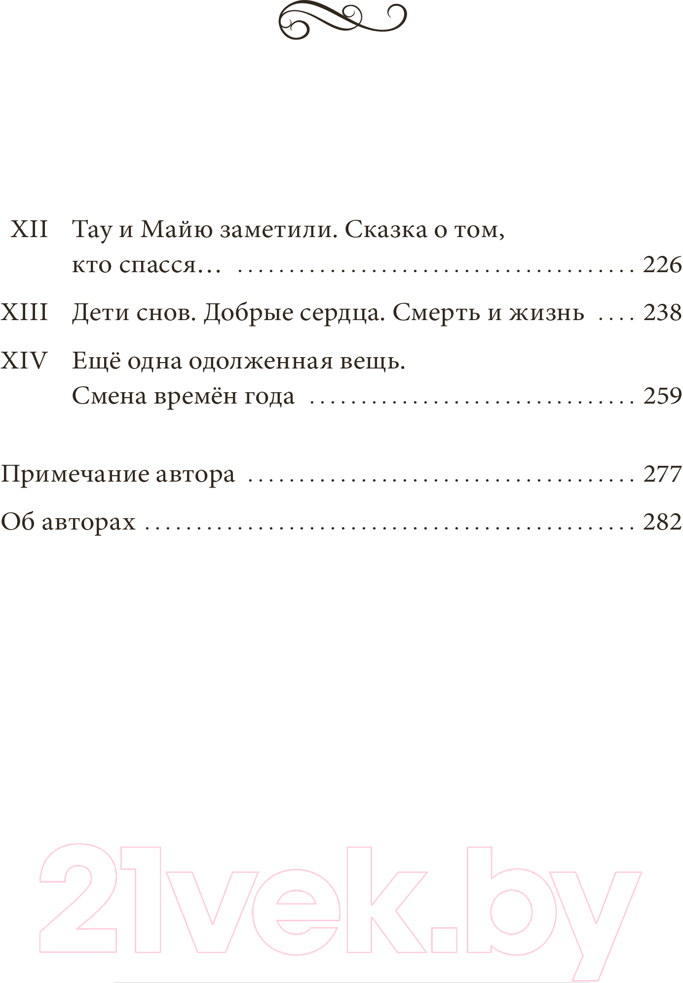 Книга МИФ Истории Дядюшки Дуба. Книга 2. Сердце