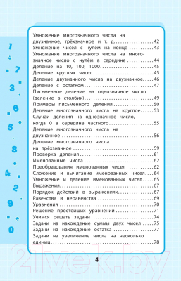 Учебное пособие Эксмо Весь курс начальной школы: в схемах и таблицах (Безкоровайная Е.В. и др)