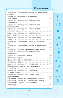 Учебное пособие Эксмо Весь курс начальной школы: в схемах и таблицах (Безкоровайная Е.В. и др)