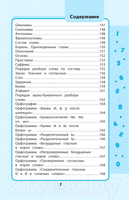 Учебное пособие Эксмо Весь курс начальной школы: в схемах и таблицах (Безкоровайная Е.В. и др)