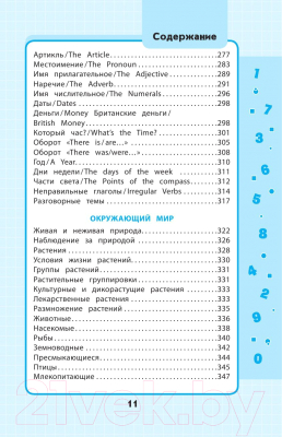 Учебное пособие Эксмо Весь курс начальной школы: в схемах и таблицах (Безкоровайная Е.В. и др)