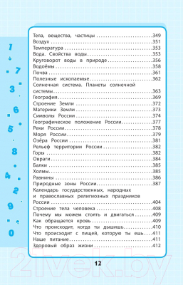 Учебное пособие Эксмо Весь курс начальной школы: в схемах и таблицах (Безкоровайная Е.В. и др)