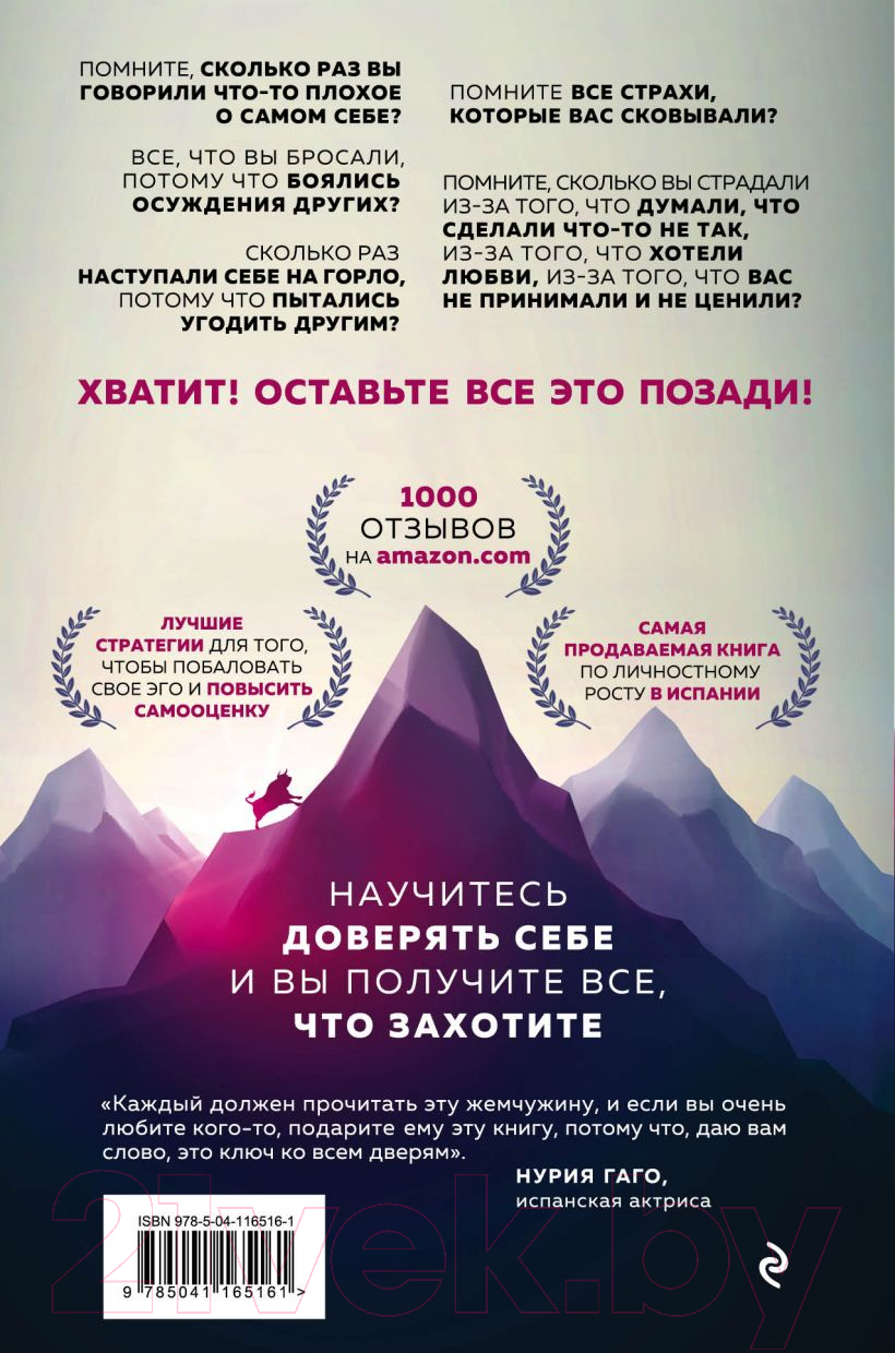 Нехудожественная книга Эксмо Верить в себя. Верить себе. Как начать себя ценить (Каньете К.) — фото 2
