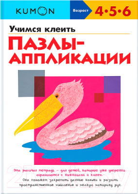 

Развивающая книга МИФ, Учимся клеить. Пазлы-аппликации