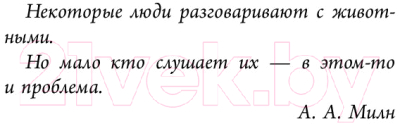 Книга АСТ Эви и животные (Хейг М.)