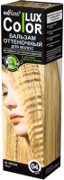 Оттеночный бальзам для волос Belita 04 (100мл, песок) - 