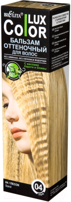 Оттеночный бальзам для волос Belita 04 (100мл, песок)