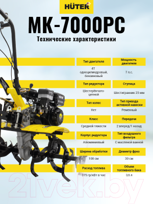 Мотокультиватор Huter МК-7000МС (70/5/20)