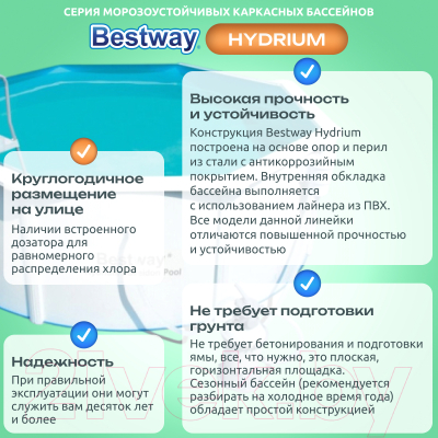 Купить Каркасный бассейн Bestway Hydrium 56574  