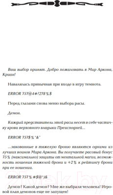 Книга Эксмо Мир Аркона. Семнадцатое обновление. Проклятое княжество/968046