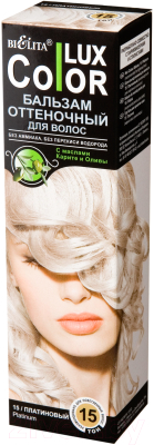 Оттеночный бальзам для волос Belita 15 (100мл, платиновый)