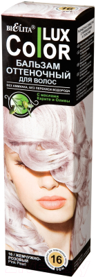 Оттеночный бальзам для волос Belita 16 (100мл, жемчужно-розовый)