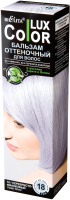 Оттеночный бальзам для волос Belita 18 (100мл, серебристо-фиалковый) - 