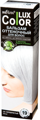 Оттеночный бальзам для волос Belita 19  (100мл, серебристый)