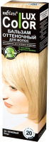 Оттеночный бальзам для волос Belita 20 (100мл, бежевый) - 