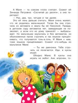 Книга АСТ Аня и Маня (Грекова И.)