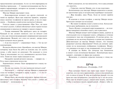 

Книга АСТ, Один из нас лжет