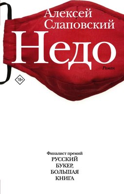 

Книга, Недо