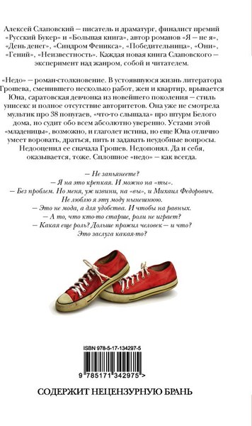 Книга АСТ Недо (Слаповский Алексей)