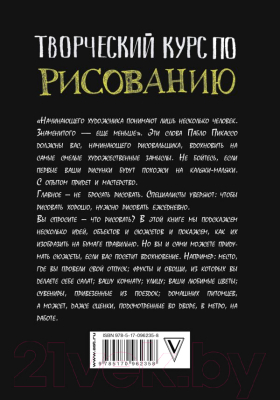 Книга АСТ Творческий курс по рисованию (Грей М.)