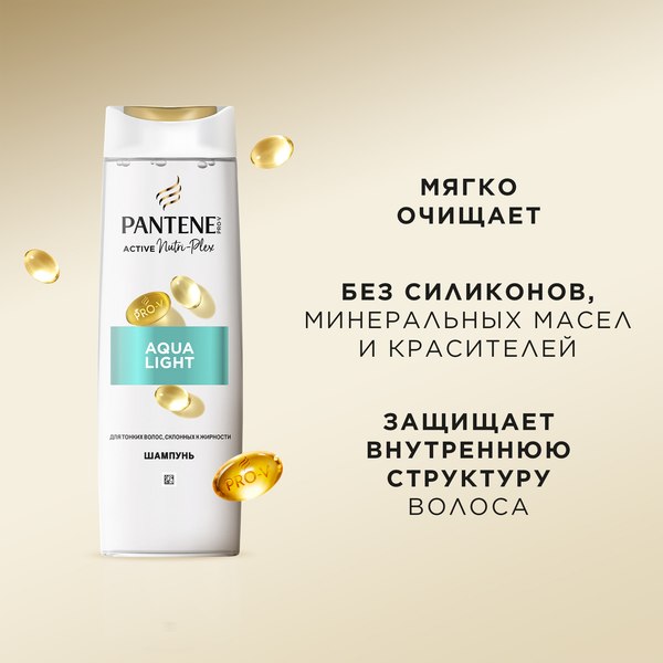 Шампунь для волос PANTENE Aqua Light (400мл)