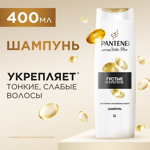 Шампунь для волос PANTENE Густые и крепкие (400мл)