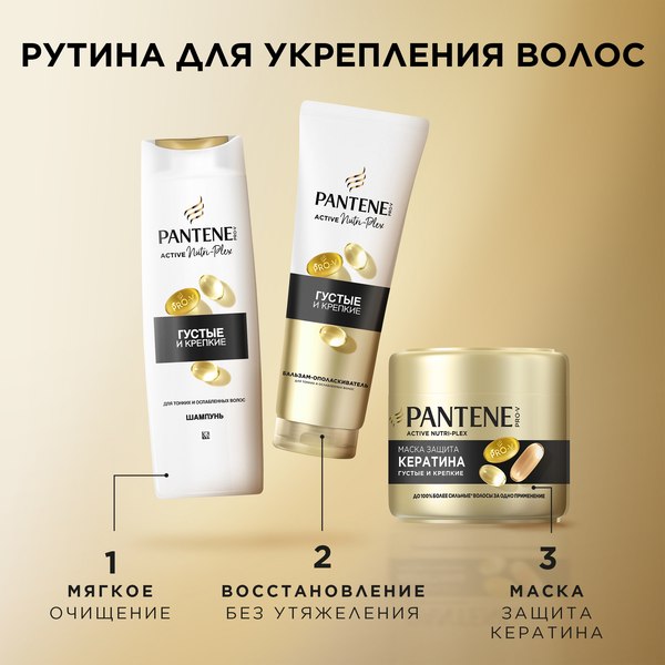 Шампунь для волос PANTENE Густые и крепкие (400мл)