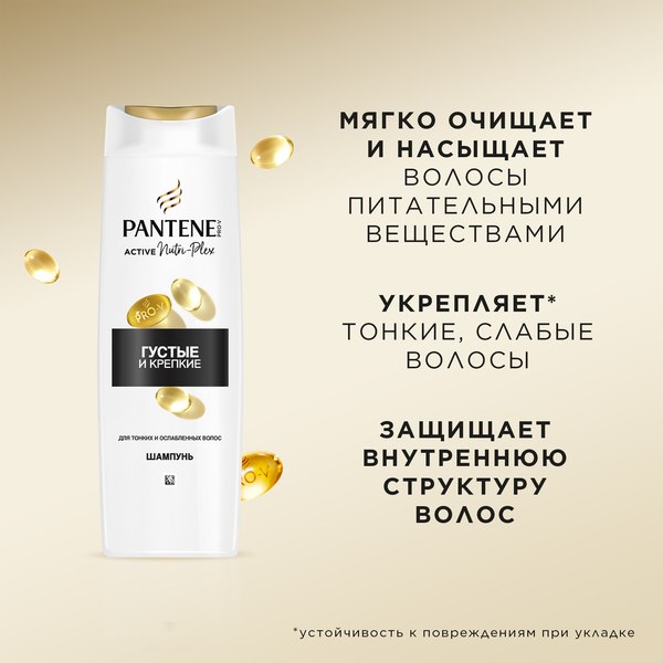 Шампунь для волос PANTENE Густые и крепкие (400мл)