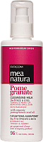 Молочко для снятия макияжа Farcom Mea Natura Pomegranate 3 в 1 очищающее для лица и глаз (250мл) - 