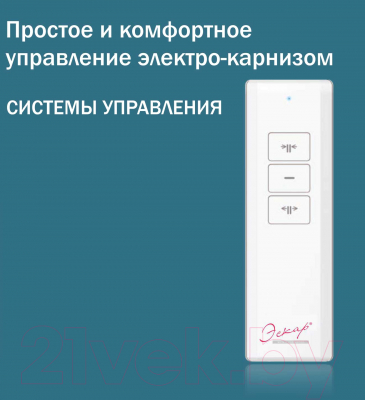 Изображение товара Электрокарниз для штор Эскар 77706 (6.12м, алюминий)