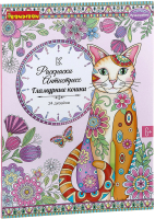 Раскраска-антистресс Bondibon Гламурные кошки / ВВ1980 - 