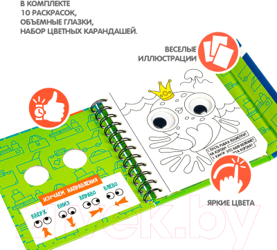 Раскраска Bondibon Малышам: глазастики, рисуем и изучаем направления / ВВ4557