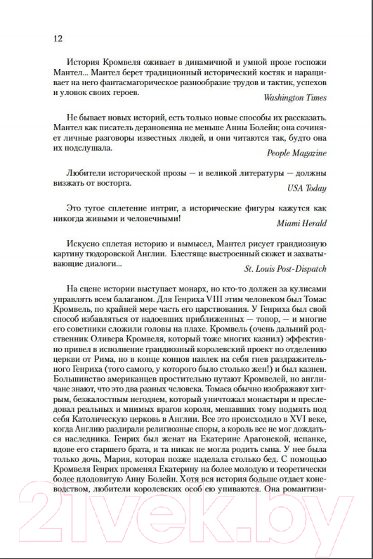 Художественная книга Азбука Введите обвиняемых (Мантел Х.) — фото 6