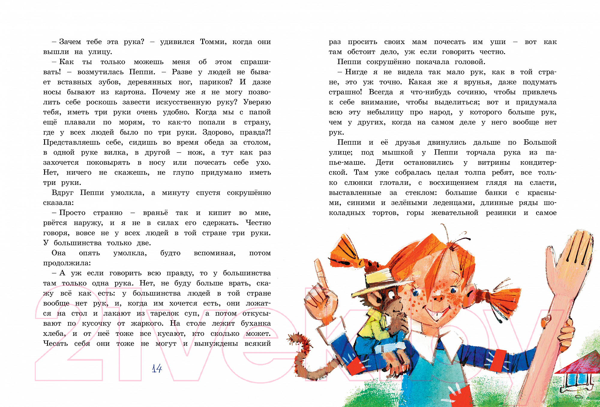 Художественная книга Азбука Пеппи Длинный чулок собирается в путь (Линдгрен А.) — фото 2