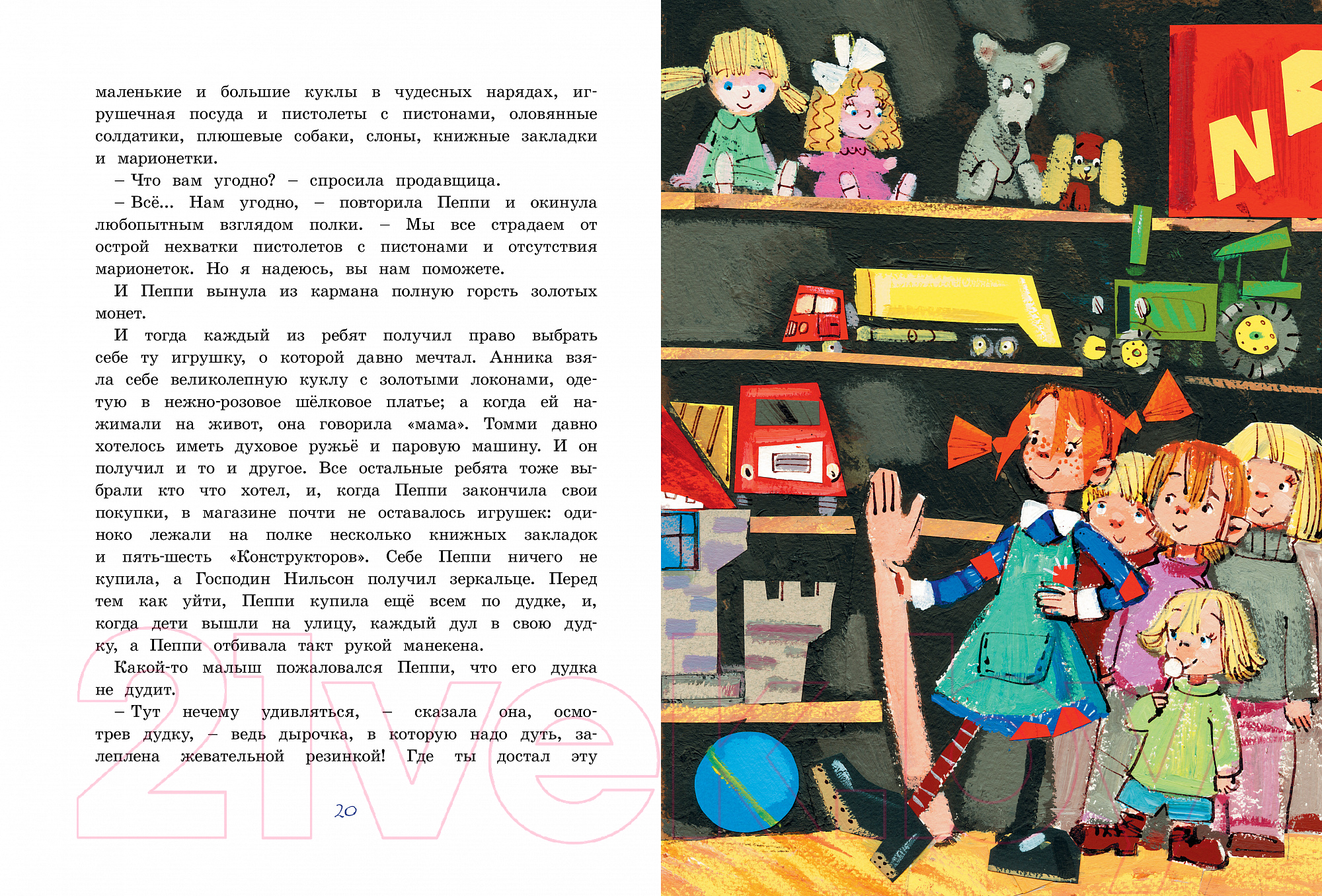 Художественная книга Азбука Пеппи Длинный чулок собирается в путь (Линдгрен А.) — фото 3
