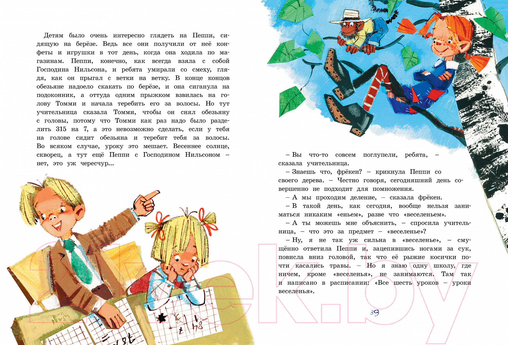 Художественная книга Азбука Пеппи Длинный чулок собирается в путь (Линдгрен А.) — фото 5