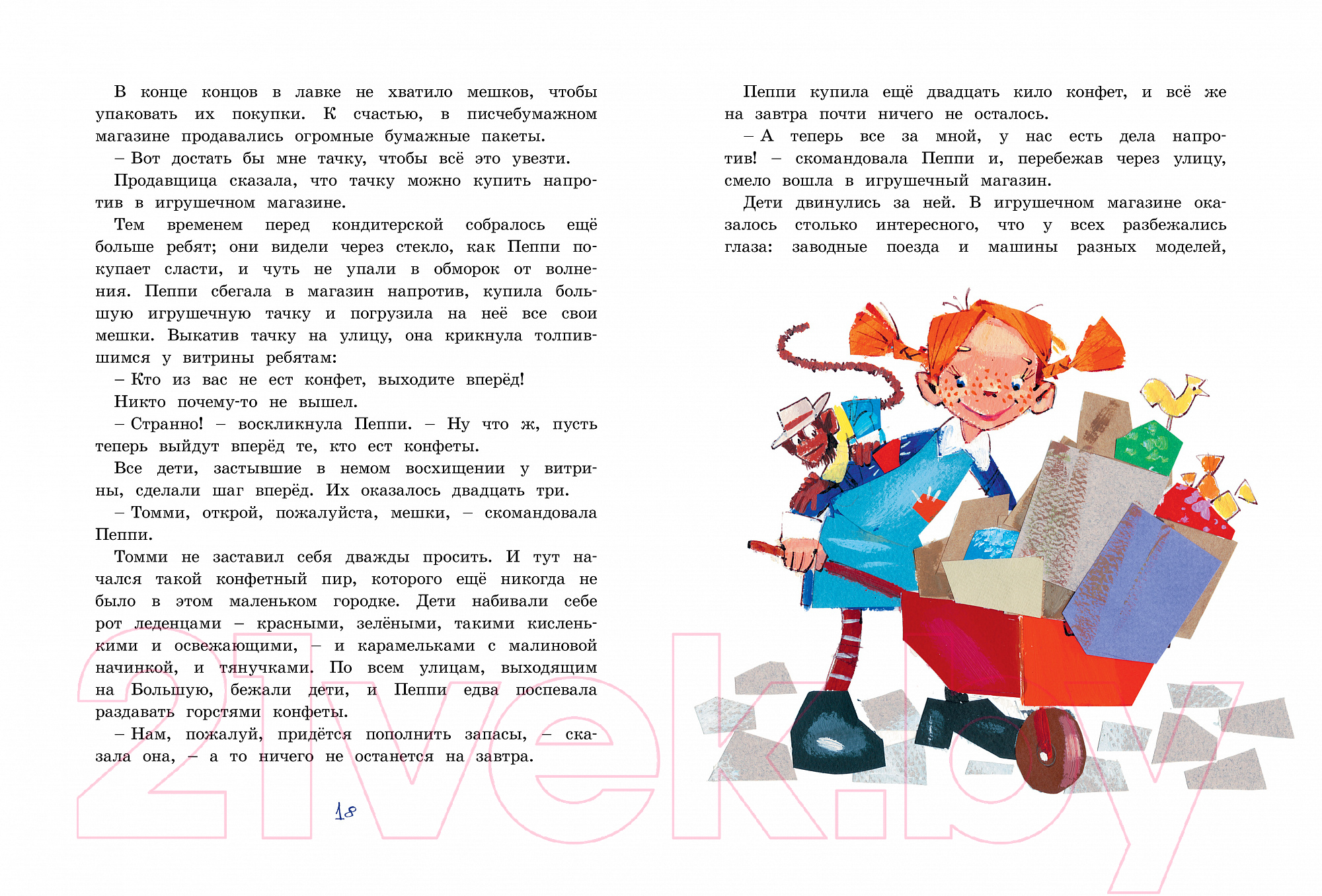 Художественная книга Азбука Пеппи Длинный чулок собирается в путь (Линдгрен А.) — фото 6
